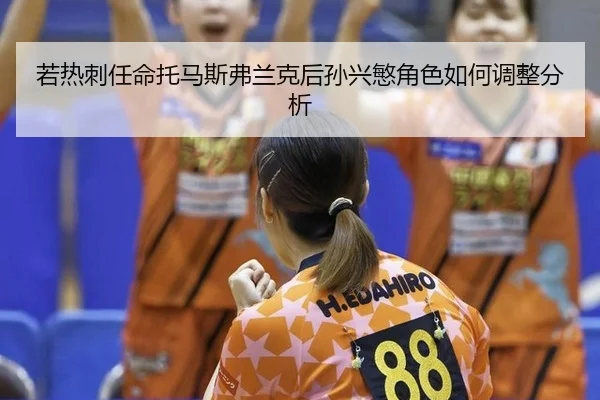 ruo-re-ci-ren-ming-tuo-ma-si-fu-lan-ke-hou-sun-xing-min-jue-se-ru-he-tiao-zheng-fen-xi-2-143.jpg